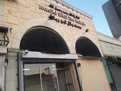 Masjid Bilal Ibn Rabah Mosque